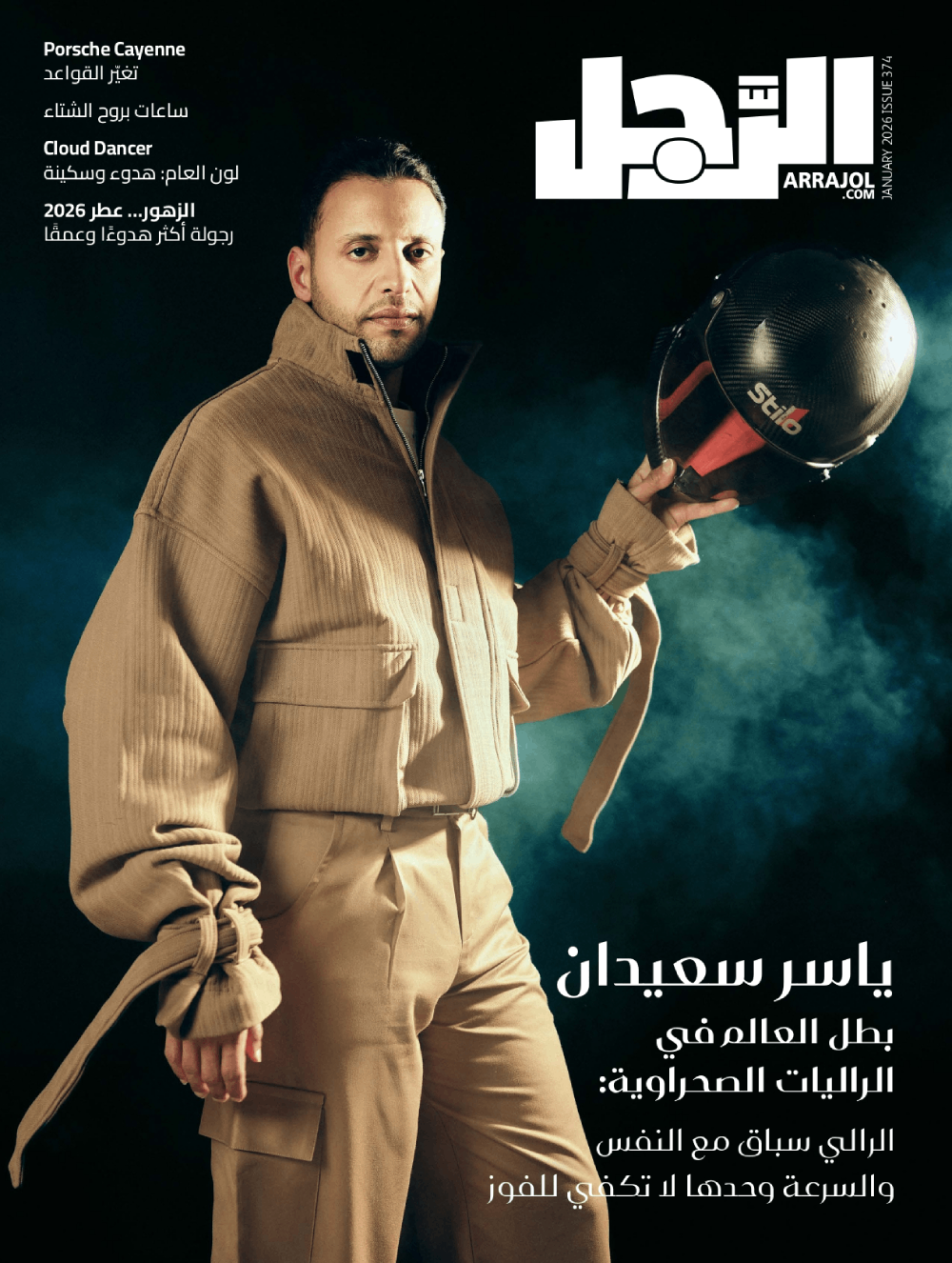 عدد شهر يناير 2026... مجلة الرجل