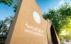 "آفاق الدرعية" يعود بنسخته الثالثة لصناعة العقول وصقل المواهب السعودية