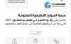 المملكة تتصدر عالميًا بفوز منصة OERx بجائزة التميّز في التعليم المفتوح