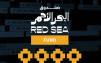 صندوق البحر الأحمر يعلن دعم المشاريع السينمائية في مرحلة ما بعد الإنتاج
