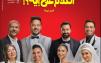 "الكلام على إيه؟!: أول ليلة" يتصدر شباك التذاكر السعودي.. و"Michael" يلاحقه