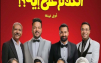 "الكلام على إيه؟!: أول ليلة" يتصدر شباك التذاكر السعودي.. و"Michael" يلاحقه
