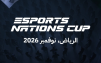 بطولة كأس المنتخبات للرياضات الإلكترونية 2026 تطلق مسار التصفيات العالمية، مع توقعات بمشاركة أكثر من 100 ألف لاعب من أكثر من 150 دولة وإقليم في 16 لعبة مختلفة