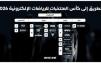 بطولة كأس المنتخبات للرياضات الإلكترونية 2026 تطلق مسار التصفيات العالمية، مع توقعات بمشاركة أكثر من 100 ألف لاعب من أكثر من 150 دولة وإقليم في 16 لعبة مختلفة