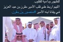 صور مؤثرة ومحزنة  للأمير مقرن بن عبدالعزيز آل سعود