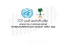 بمشاركة 66 دولة.. بدء أعمال مؤتمر المانحين الافتراضي لليمن في الرياض