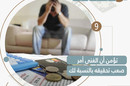 إنفوجراف| 9 علامات تنذرك بأنك لن تصبح غنياً
