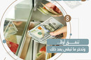 إنفوجراف| 9 علامات تنذرك بأنك لن تصبح غنياً