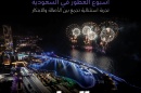 أكثر من 20 دار عطور.. تعرف على المشاركين في أسبوع العطور في جدة