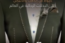 خيوط من الذهب والألماس.. أغلى البدلات الرجالية في العالم (إنفوجراف)