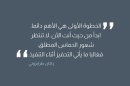المصدر: الرجل راكان طرابزوني يكتب لـ«الرجل» : هل أنت جاهز؟