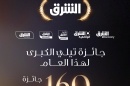 شبكة الشرق تُتوج عالميًّا بجائزة 'تيلي' لشركة العام في مجال الإعلام 