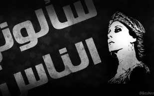 صورة نادرة لفيروز مع أبنائها الأربعة عام 1966