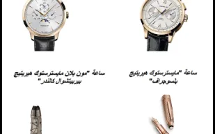 مون بلان مايسترستوك هيريتيج تحتفل بمرور 90 عاما على إطلاق "مايسترستوك"