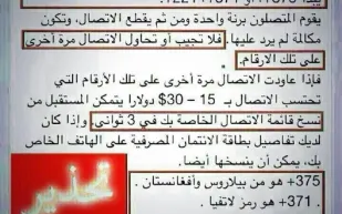 تحذير هام: لا تستقبلوا هذه الإتصالات على هواتفكم.. وإلا؟