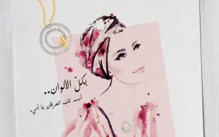 مجموعة قلادات حصرية من داماس احتفاء بيوم الام