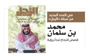 وسم «#محمد_بن_سلمان_مجلة_الرجل» يتصدر التريند السعودي بـ20 مليون متفاعل