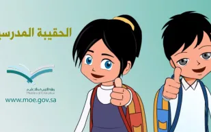 وزارة التجارة توضح المواصفات القياسية للحقائب المدرسية