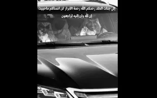 شاهد الصورة الأخيرة في حياة منصور بن مقرن قبل تحطُّم الطائرة