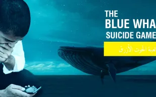 فيديو| ما هي لعبة «الحوت الأزرق»؟.. عندما يتحول اللعب إلى الانتحار