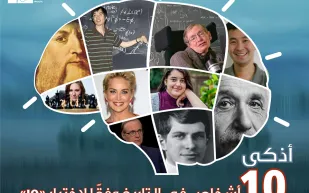إنفوجراف| تعرف على أذكى 10 أشخاص في التاريخ 