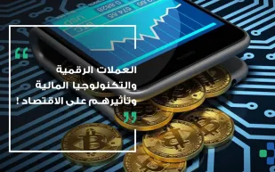 ماذا قال أثرياء العالم عن «العملات الرقمية» ؟