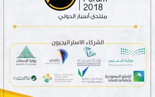 منتدى أسبار الدولي ينطلق من الرياض تحت شعار "عصر المستقبل.. السعودية غدا"
