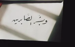 خطوات لتعيش المعنى الحقيقي للصبر.. رمضان يعلمك