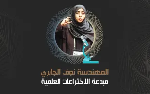 فيديو| «العشرة المميزون».. نوف الجابري: مبدعة الاختراعات العلمية