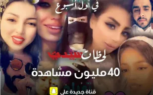 "لحظات سيدتي" تحقق أكثر من 40 مليون مشاهدة في أسبوعها الأول