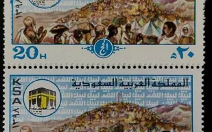 صورة لأول طابع بريد بموسم الحج منذ 41 عامًا