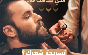 إنفوجراف| كيف تختار نمط اللحية الذي يتناسب مع تسريحة شعرك؟
