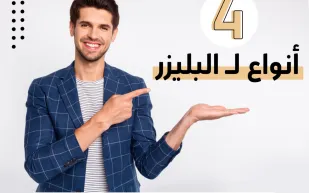 إنفوجراف|4 أنواع لـ البليزر .. أيها تفضل؟