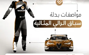 مواصفات بدلة سباق الرالي المثالية