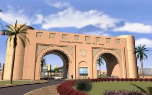 معلومات عن جامعة الملك فيصل وشروط القبول في الدراسات العليا