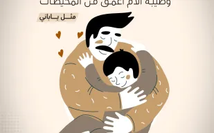 أفضل اقتباسات عن الأب في يومه العالمي