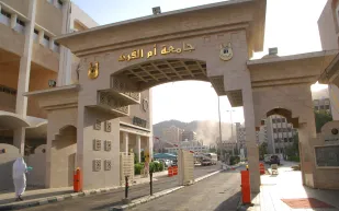 جامعة أم القرى.. أولى المؤسسات التعليمية الجامعية في البلاد