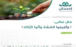 منصة إحسان: التبرعات تقترب من مليار ريال