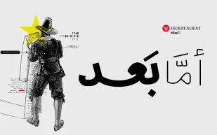 "أمّا بعد".. سلسلة أفلام وثائقية قصيرة من "إندبندنت عربية"