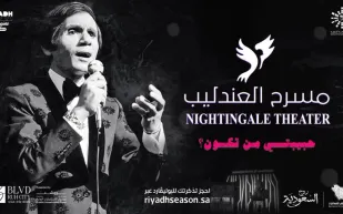 مسرحية عبدالحليم حافظ تبهر العالم في موسم الرياض