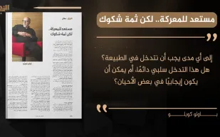 باولو كويلو يكتب لـ «الرجل»:مستعد للمعركة.. لكن ثمة شكوك