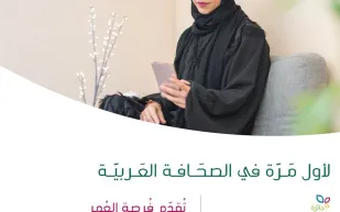 لأول مرة في الصحافة العربية.. "أهالينا" تقدم فرصة العمر لدعم رائدات الأعمال السعوديات