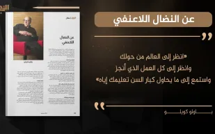 باولو كويلو يكتب لـ «الرجل»: عن النضال اللاعنفي