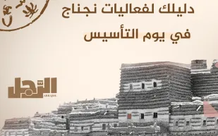 دليلك لفعاليات نجناج في يوم التأسيس