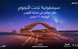 «سيمفونية تحت النجوم».. تجربة موسيقية حالمة في صحراء العلا الساحرة