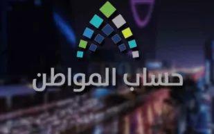 بدء صرف دعم المستفيدين للدفعة 53 من برنامج حساب المواطن 