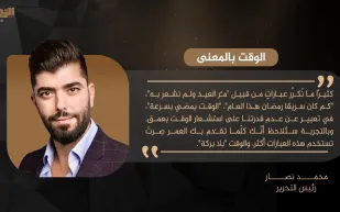 محمد نصار يكتب: الوقت بالمعنى