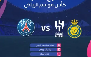 تذكرة «فوق الخيال» بمليون ريال في كأس موسم الرياض