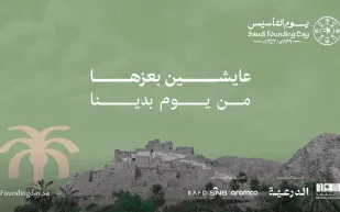 تحت شعار «يوم بدينا».. المملكة تحتفل بذكرى التأسيس