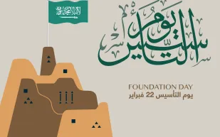 البورصة تعلن إجازة يوم التأسيس 2023